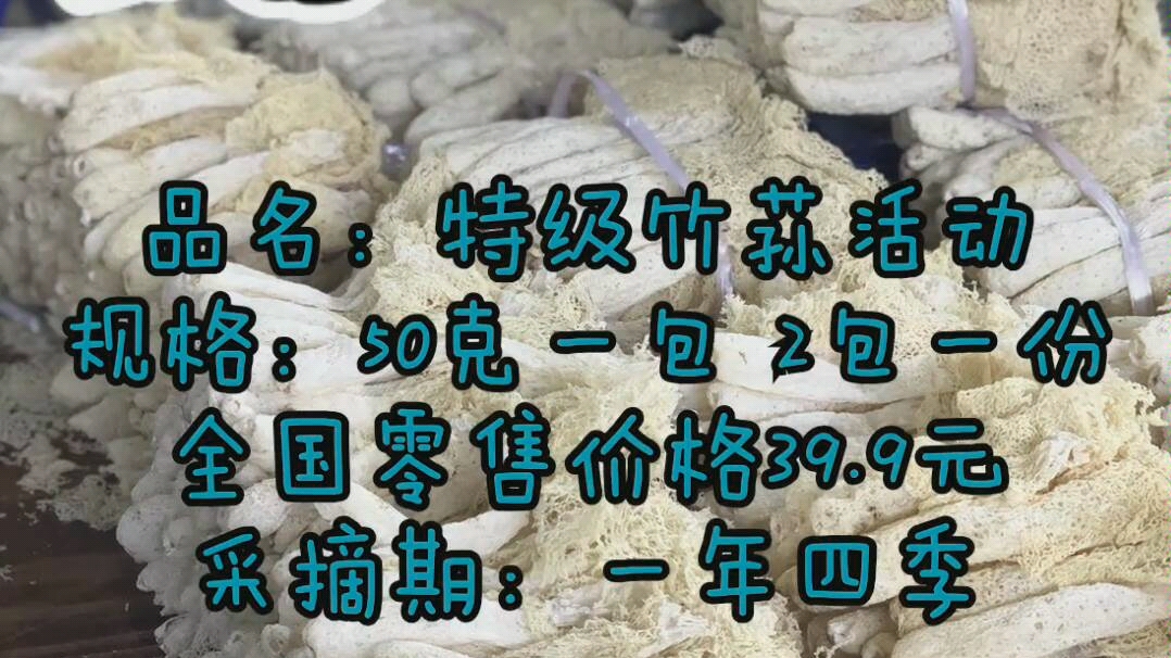 竹荪又名竹笙、竹参,常见并可供食用的有4种:长裙竹荪、短裙竹荪、棘托竹荪被人们称为“雪裙仙子”、“山珍之花”、“真菌之花”、“菌中皇后”....