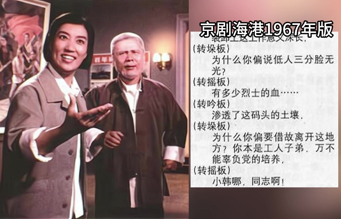 京剧 海港 1967年版 李丽芳 朱文虎 忠于人民忠于党