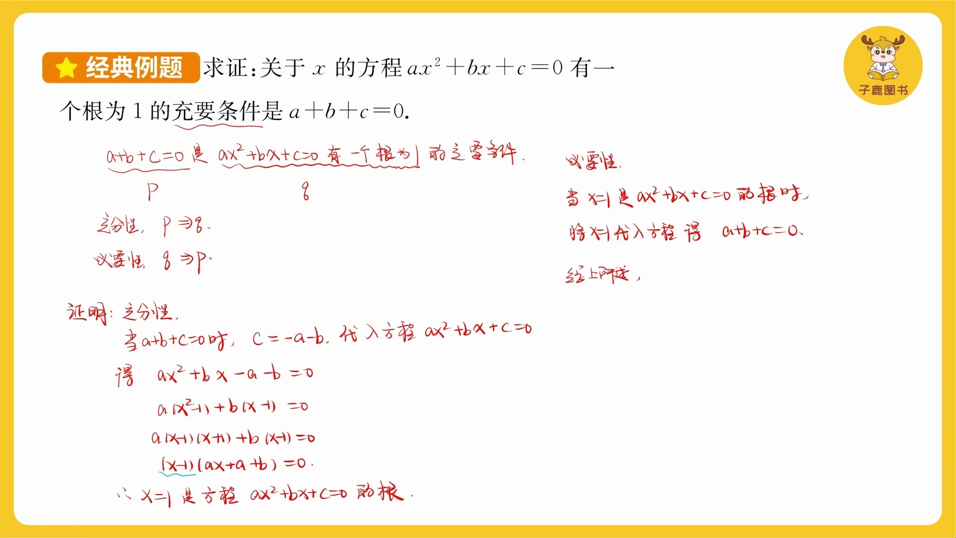 【高一数学】集合与常用逻辑用语 考点之 充要条件的证明哔哩哔哩bilibili