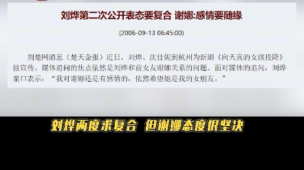 细扒刘烨谢娜的恋爱往事,又甜又虐,难怪让人意难平!..哔哩哔哩bilibili