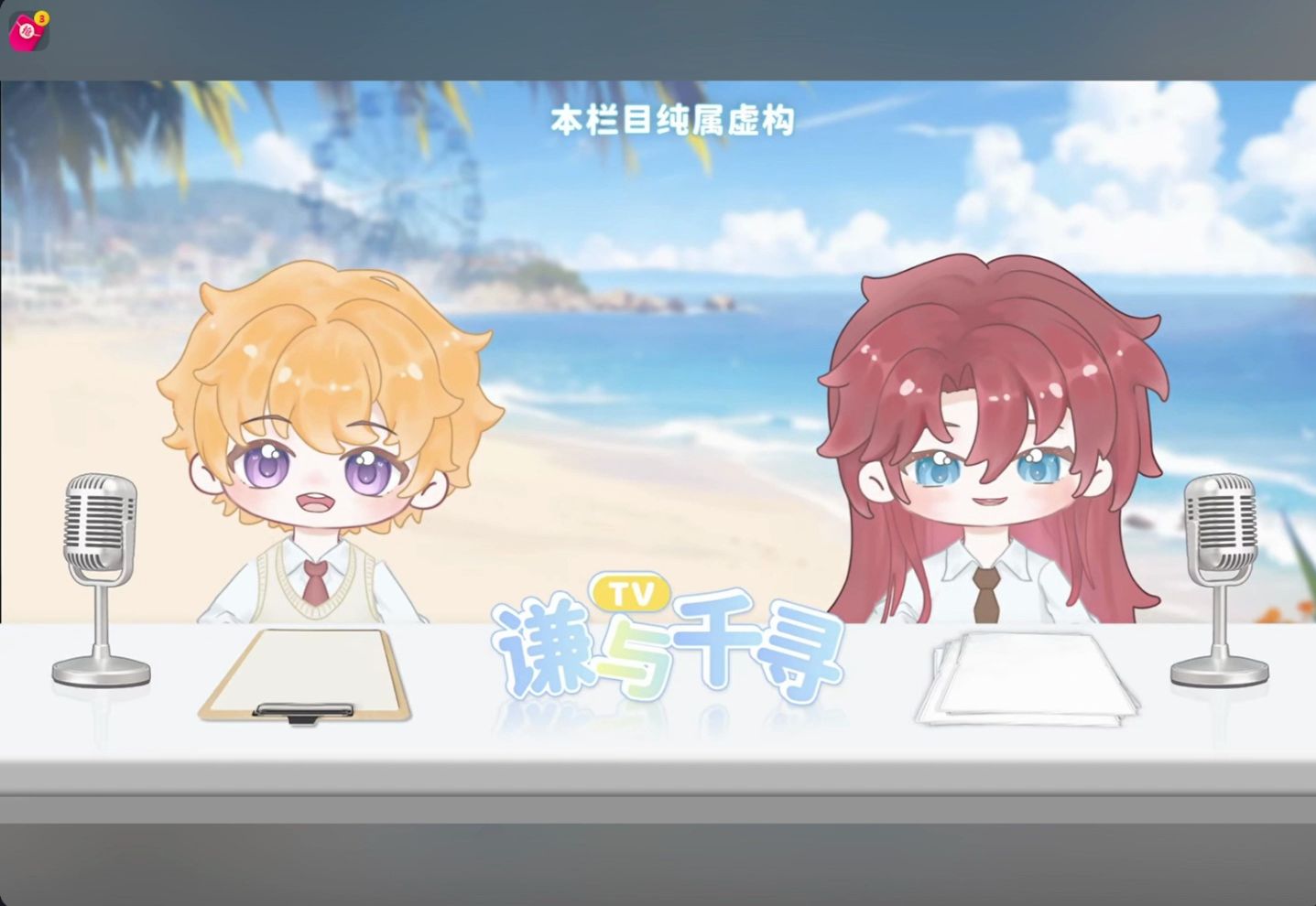 xy.千辰个播-240603(谦与千寻tv之少东家篇)