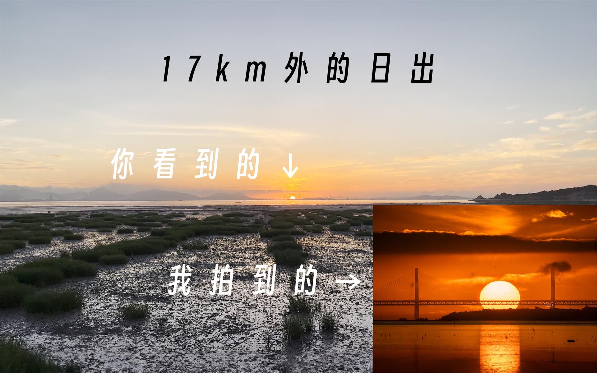 [图]远眺17km！一场属于世界最长公铁两用大桥的日出——平潭海峡公铁大桥悬日