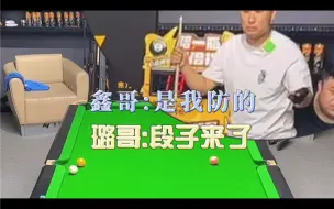 Download Video: 不得瑟就不会被打脸，看花枪王佟璐教鑫哥做人