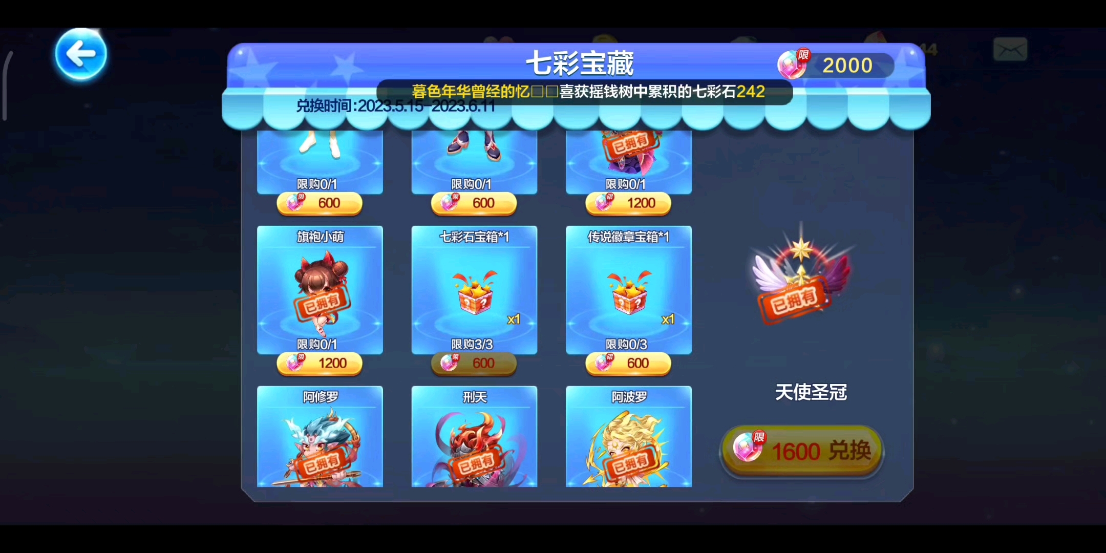 【天天酷跑】虹玉宝藏传说徽章宝箱抽奖试水