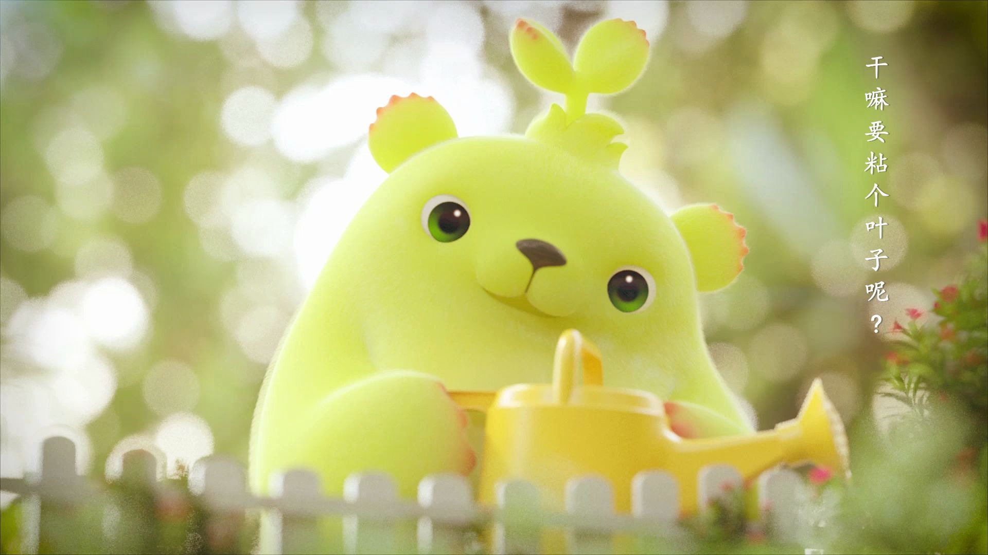 【萌芽熊】很不幸!我遇见了你,但也很幸运,我成为更好的自己