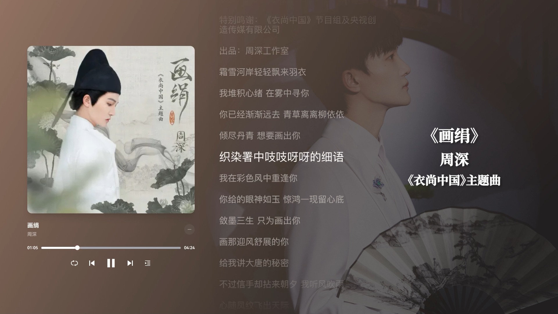 周深《画绢》