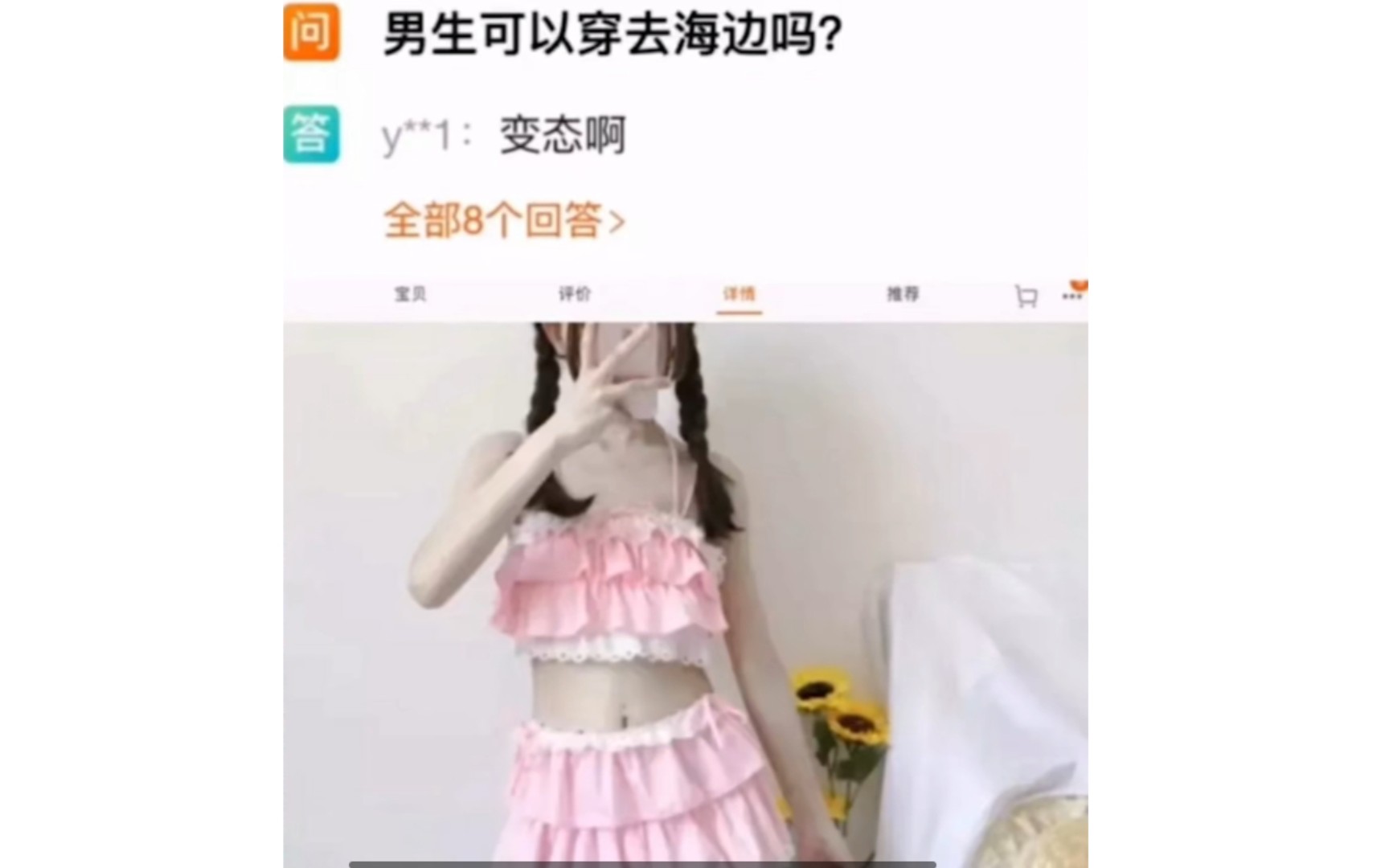 男生可以穿去海边吗?网络上的那些沙雕图~哔哩哔哩bilibili