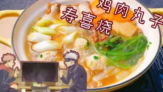 動畫美食還原 咒術迴戰的虎杖火鍋雞肉丸 西宮流海鮮泡麵 我是千鈺 千鈺學做菜 料理 複製 哔哩哔哩 Bilibili