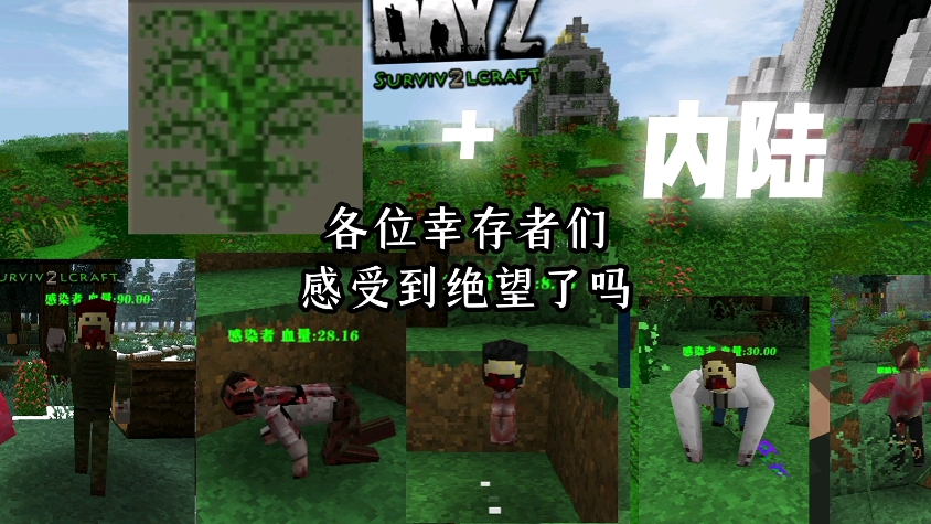 [图]【生存战争2】《DAYZ模组》三周年大混剪！难度飞升，各位幸存者们，你们准备好了吗？能否在这片大陆上活下去呢！