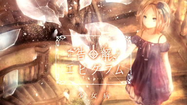 少女病/Live】First Live『WorldEndFairytalE』【BDRip/720P/中