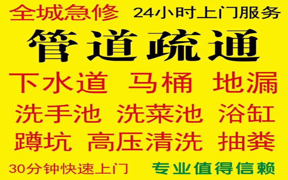 天津管道疏通公司183、7022、7011天津市政管道疏通清洗哔哩哔哩bilibili