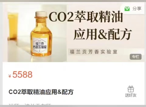 福兰贡 CO2萃取精油应用&配方4564哔哩哔哩bilibili