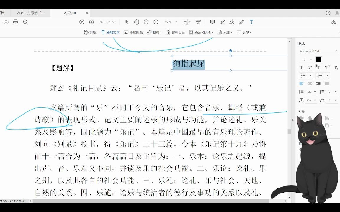[图]和希腊猫猫一起读《礼记》—— 乐记第十九 （一） 20220222