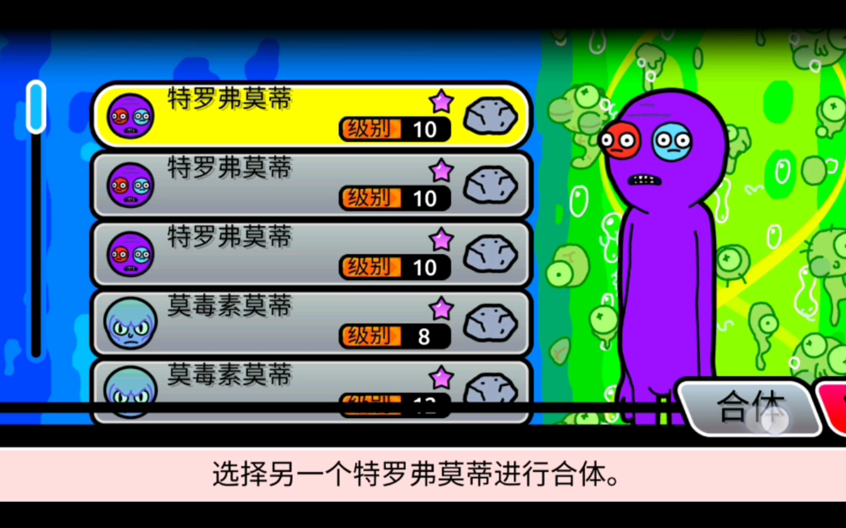 口袋莫蒂无法合体