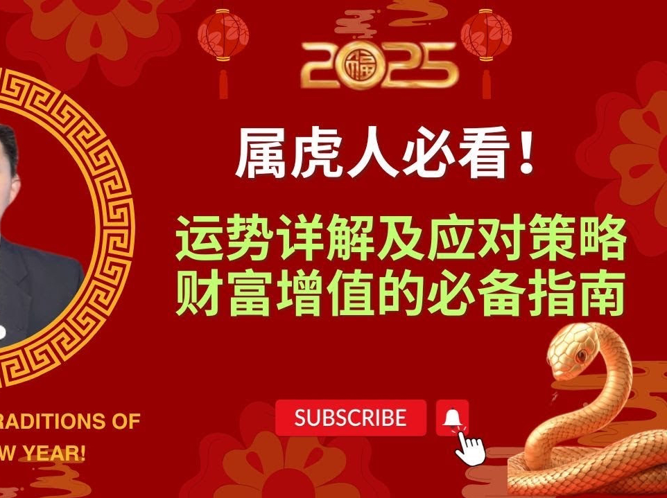 2025十二生肖运势属虎(属虎2025年运势及运程)