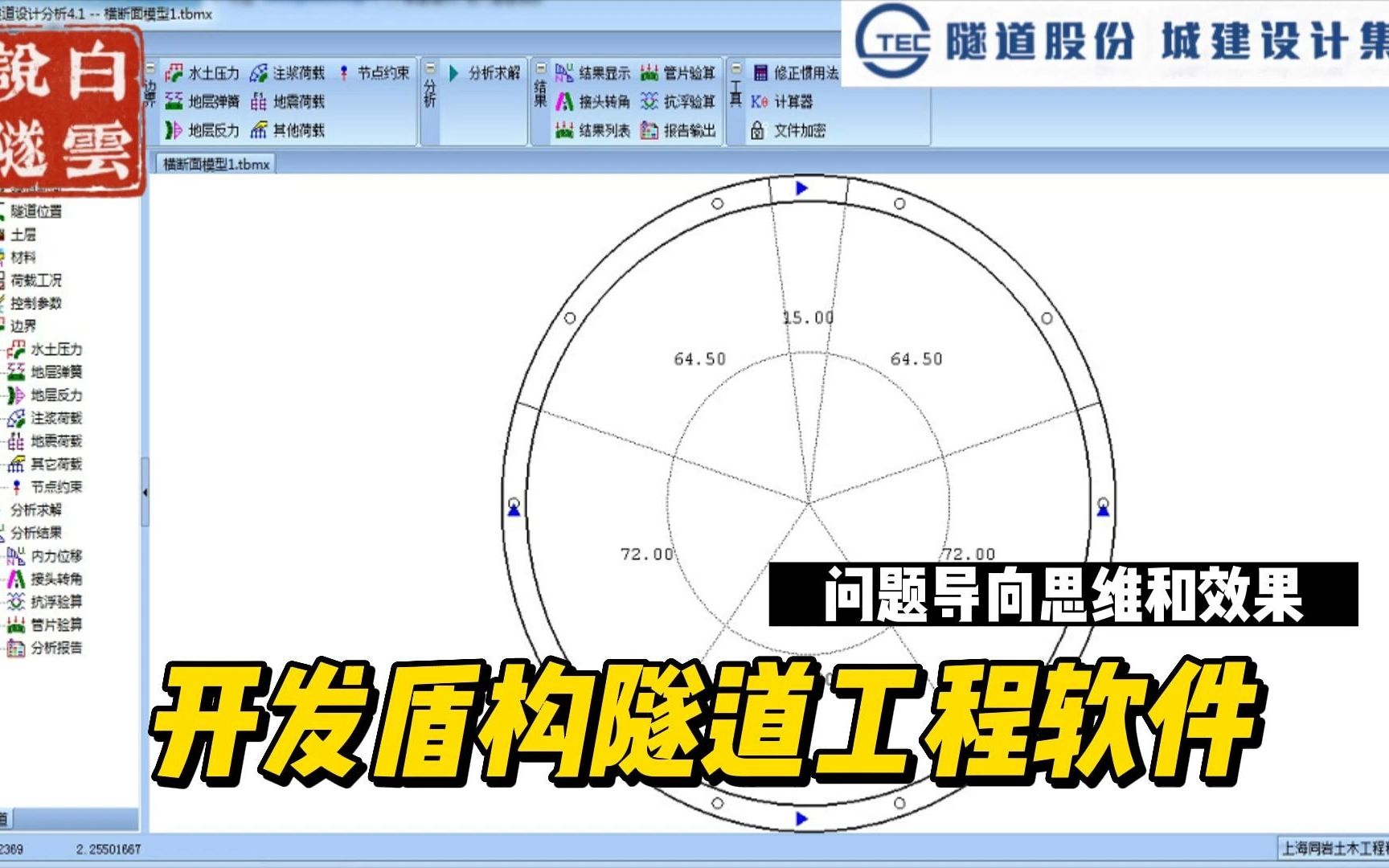 开发盾构隧道工程软件的问题导向思维和效果【白云说隧】哔哩哔哩bilibili