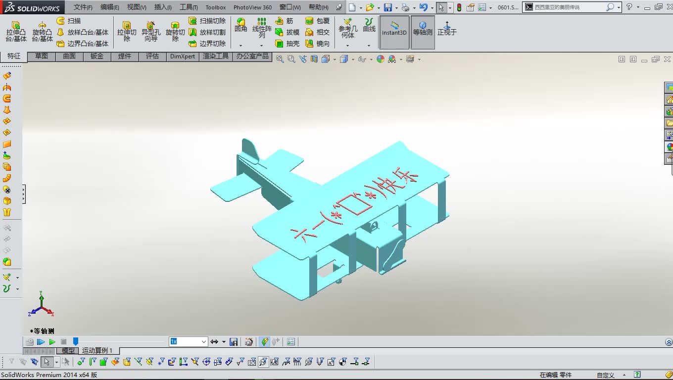 飞机六一快乐(SolidWorks钣金)哔哩哔哩bilibili