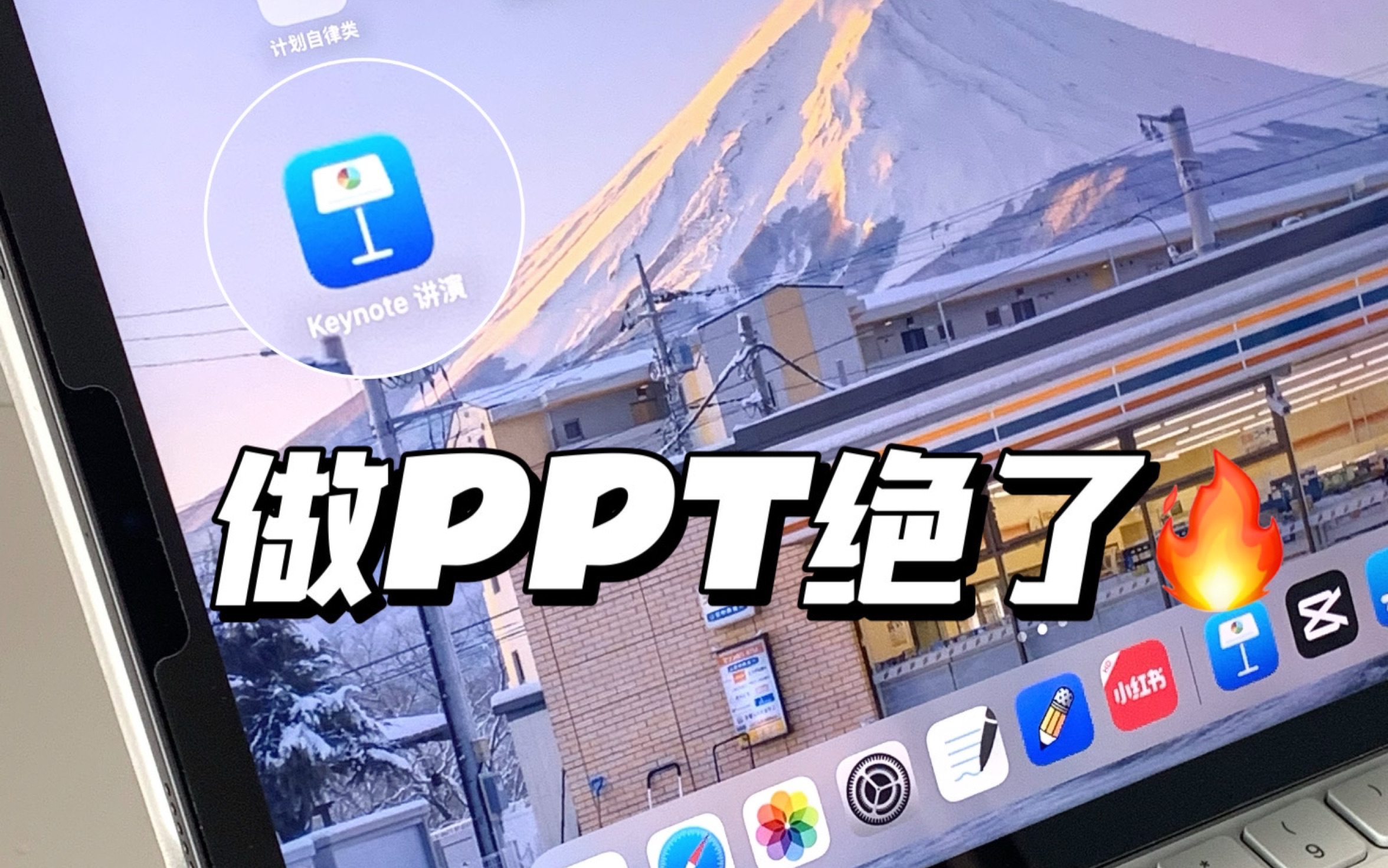 苹果自带的免费ppt神器!真的绝了千万别删!哔哩哔哩bilibili