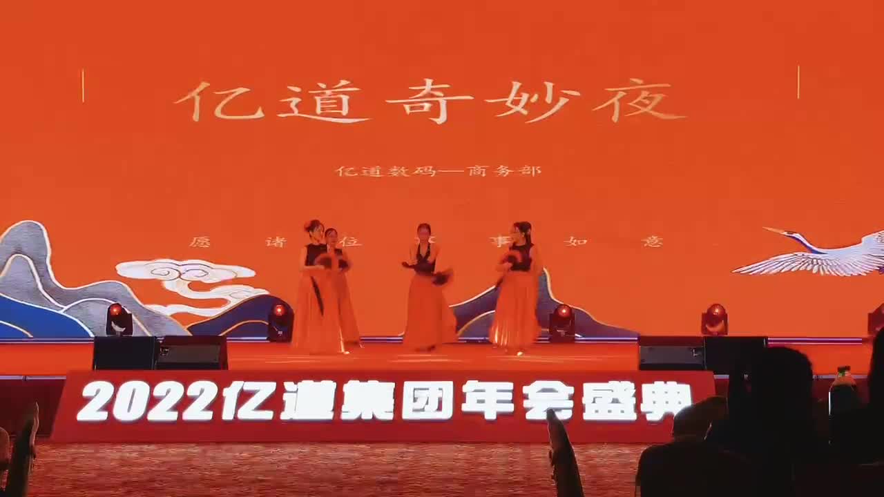 亿道集团2022年年会盛典哔哩哔哩bilibili