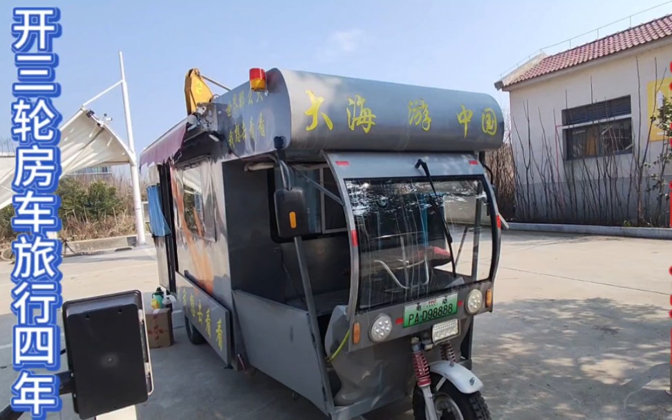 开着三轮房车旅行四年,花费从哪儿来的?都有几项来源