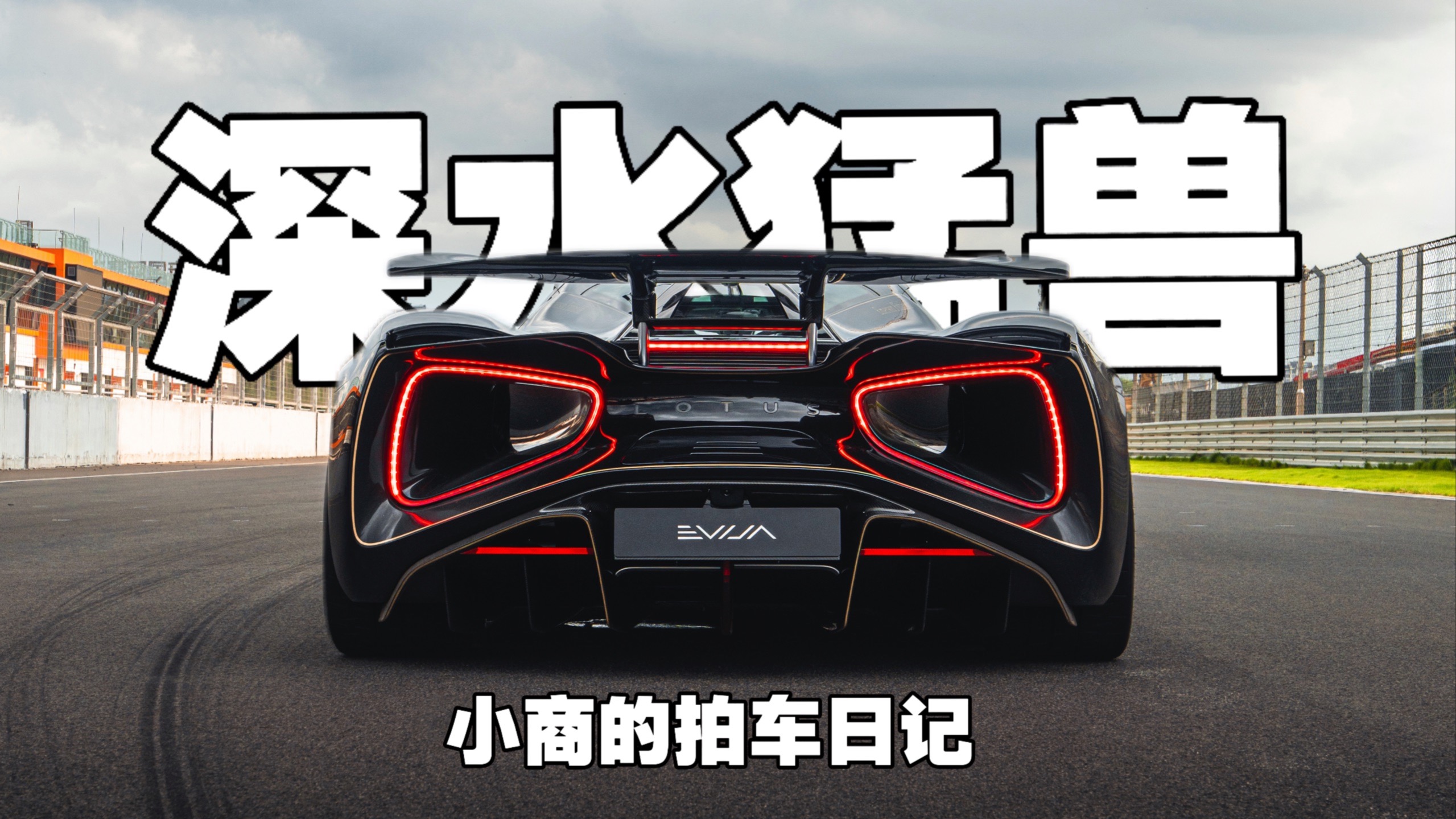 如果你有2600w！你会选择买它吗！