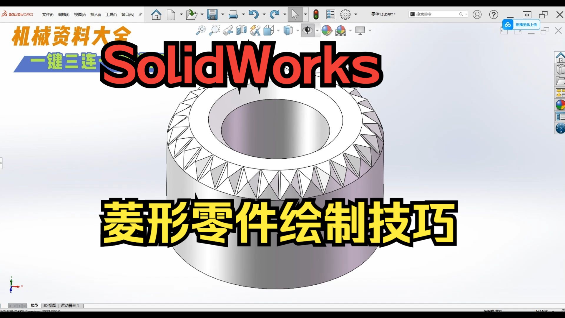 solidworks菱形零件绘制技巧