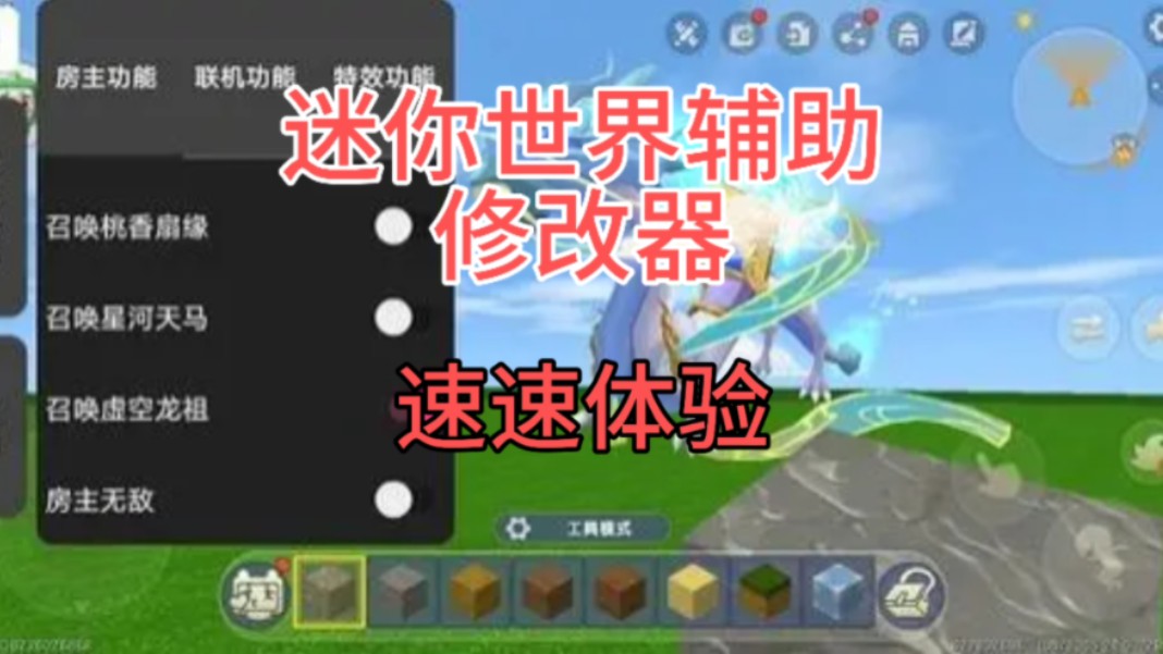 迷你世界最新修改器:无限刷迷你币,解锁全部精美皮肤