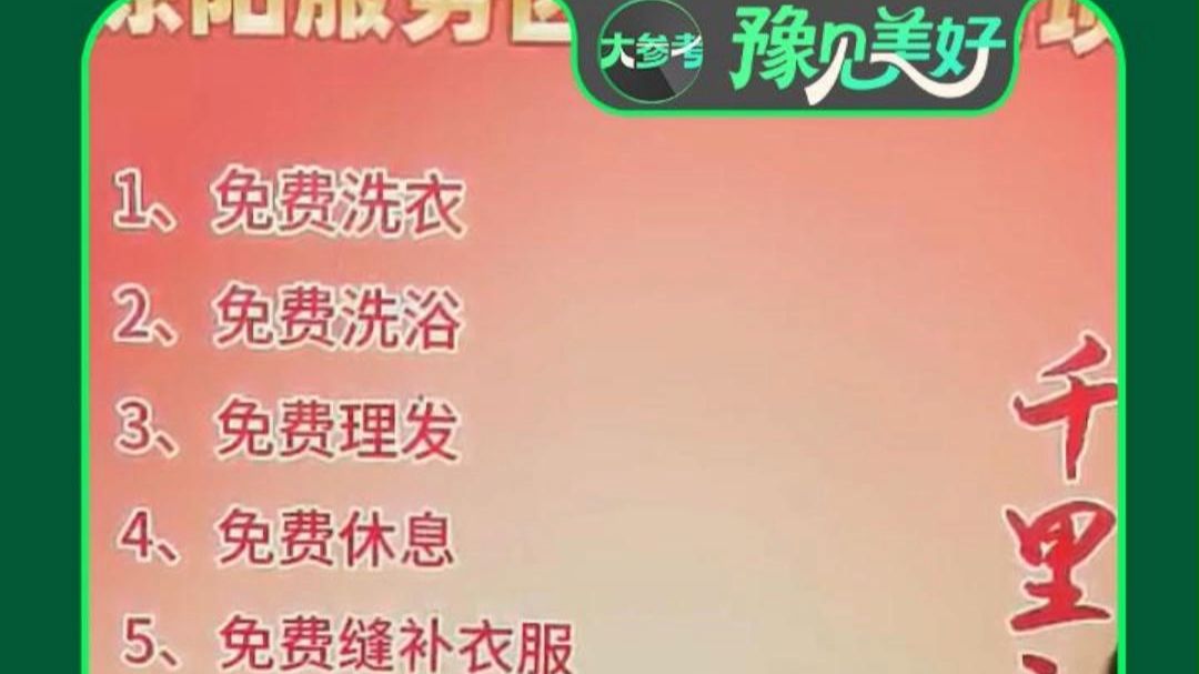 高速服务区“天花板”！河南原阳一高速服务区免费洗衣洗浴理发休息充气洗车，20项免费服务，靠啥维持？#媒体原创