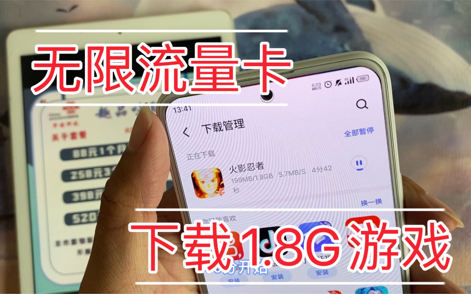 无限流量卡实测软件下载,1.8G游戏仅需几分钟,比上不足比下有余哔哩哔哩bilibili