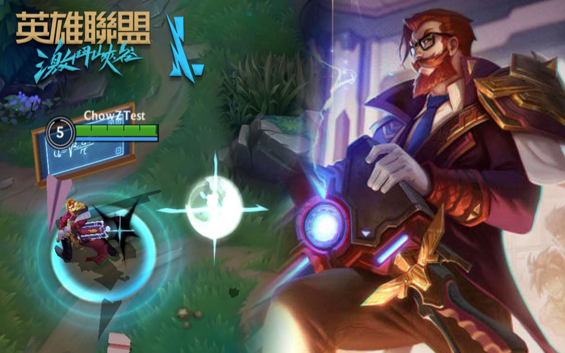 【英雄联盟手游】战斗学院 格雷福斯 (先行造型预览)
