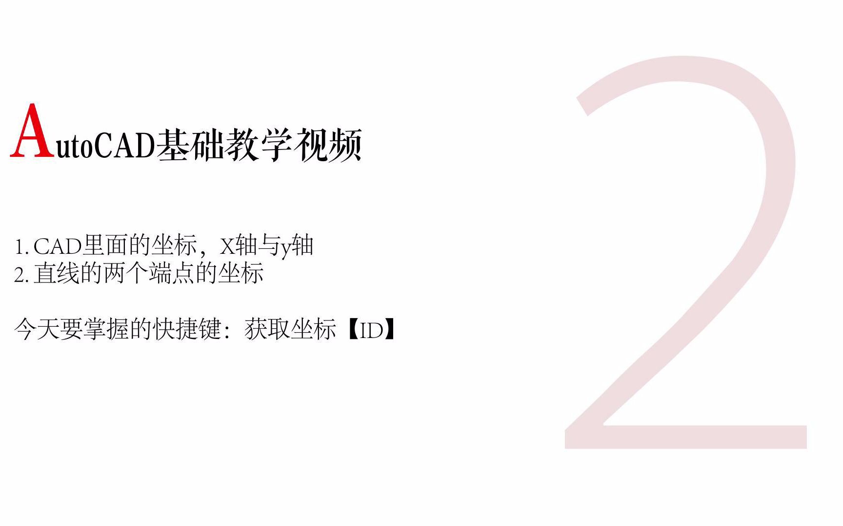 【叨舒的直播录制系列】CAD基础教学视频【2】重置版哔哩哔哩bilibili