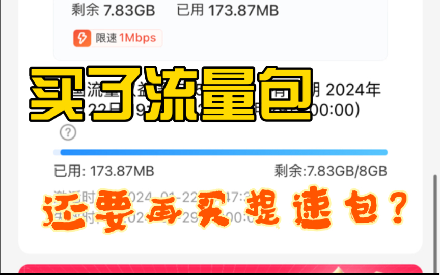 买了流量包还得买提速包?移动你可真是大聪明!