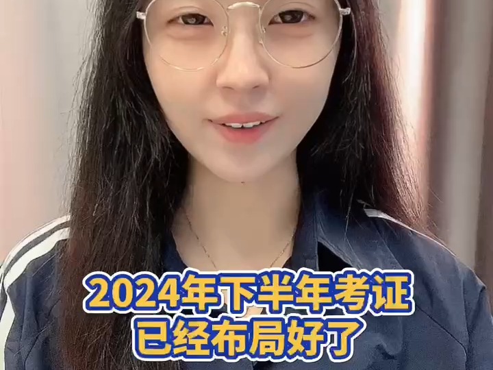 2024下半年考证已经布局好了!首先考一个简单又值钱的心理咨询证书哔哩哔哩bilibili