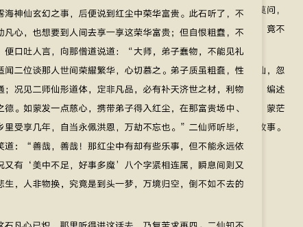 红楼梦第一回(1)