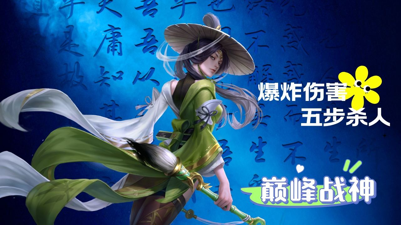 国服婉儿的操作,来学习一下吧