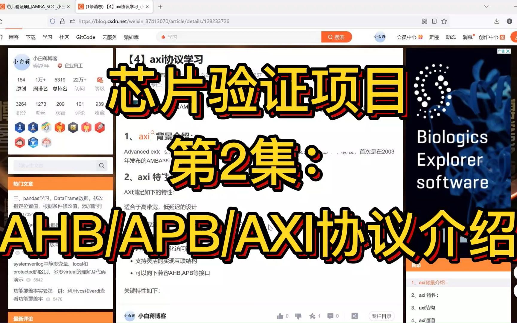 AMBASOC验证项目,第2集:AHB/APB/AXI协议介绍哔哩哔哩bilibili