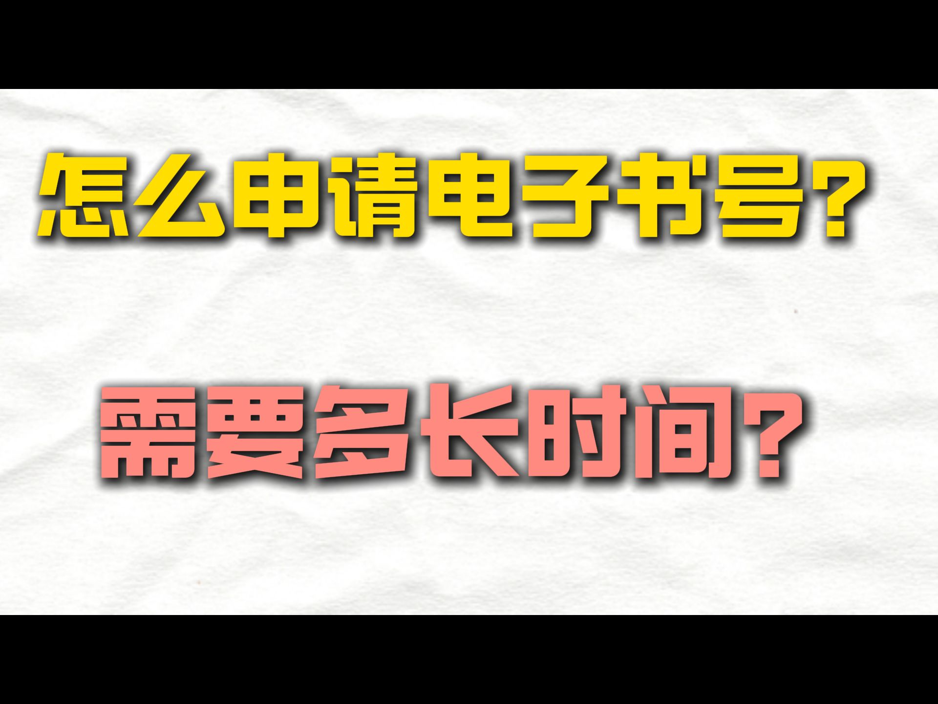 怎么申请电子书号?需要多长时间?哔哩哔哩bilibili