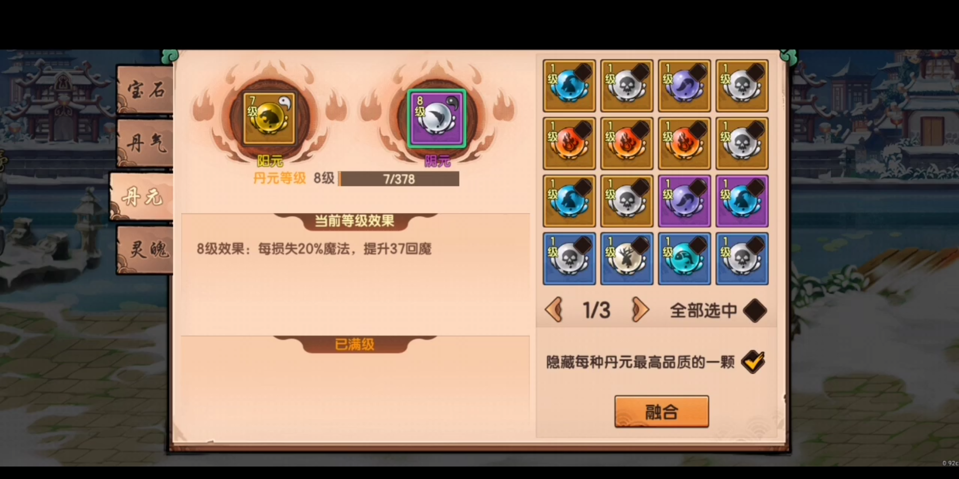 【造梦无双】八级丹气冲冲冲