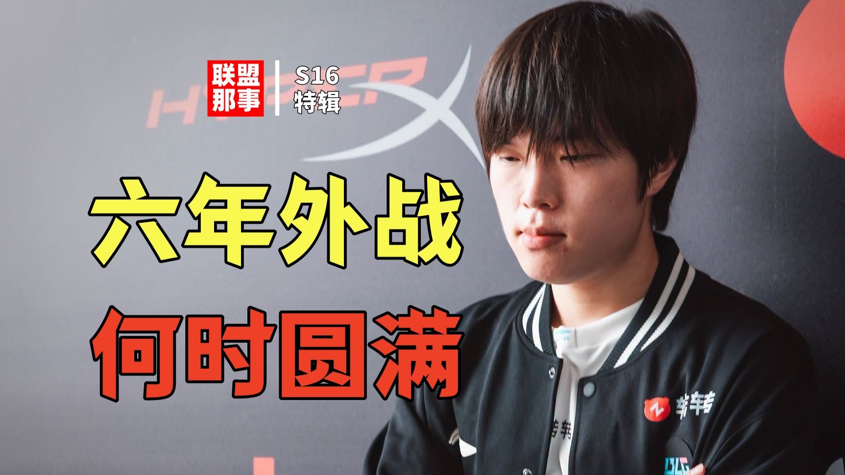 对LCK胜场最多的上单！两进决赛，差一步大满贯，Bin的遗憾是什么？【联盟那些事儿】