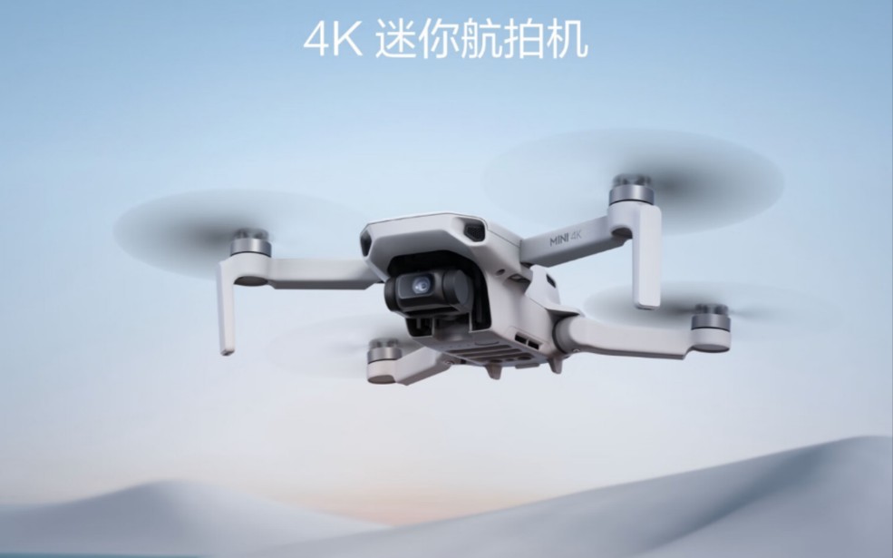 大疆 DJI Mini 4K 迷你航拍无人机上架开售:重 249g / 续航 31 分钟,1499 元哔哩哔哩bilibili