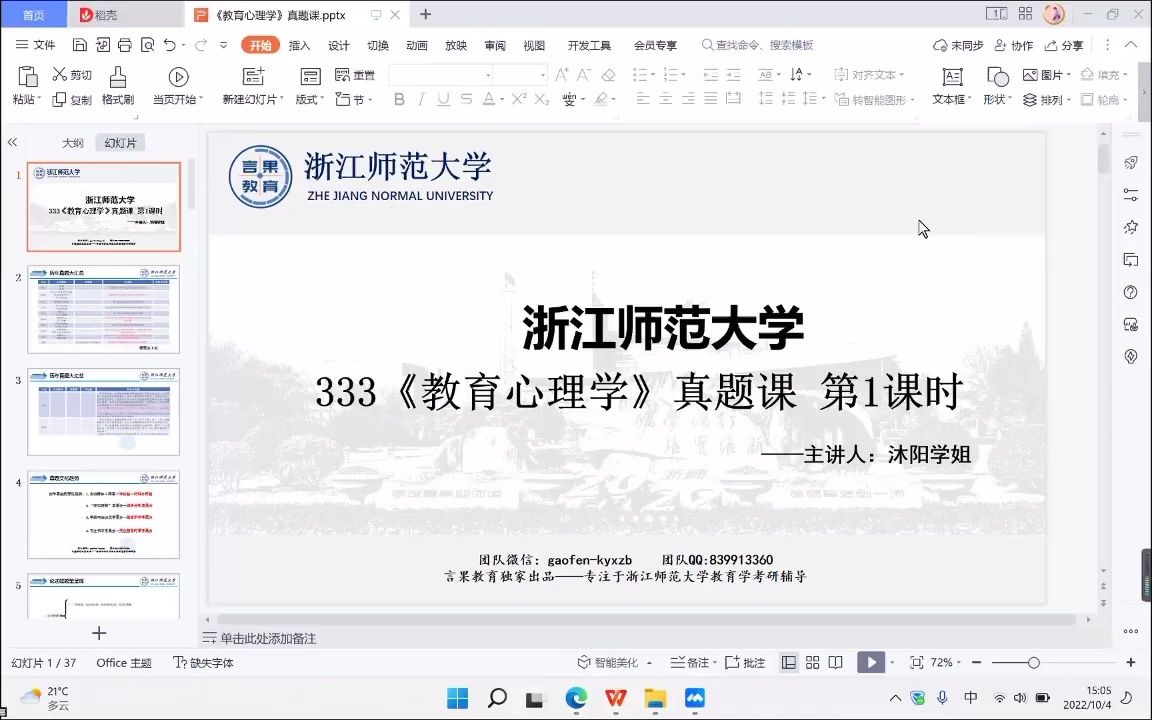 [图]浙江师范大学考研333教育综合《教育心理学》真题