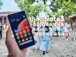 Descargar video: 【烟桅】“被人遗忘的小米6亲兄弟？”小米 Note3在2024年实际使用如何？一代神U骁龙660能否再战？深度体验的详细心得与体会！