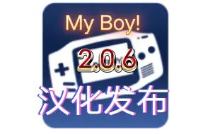 Télécharger la video: My Boy!模拟器-2.0.6汉化发布