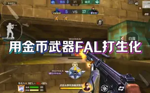 Video herunterladen: 本期是FAL打生化，当然了下期想看什么依旧你来定！