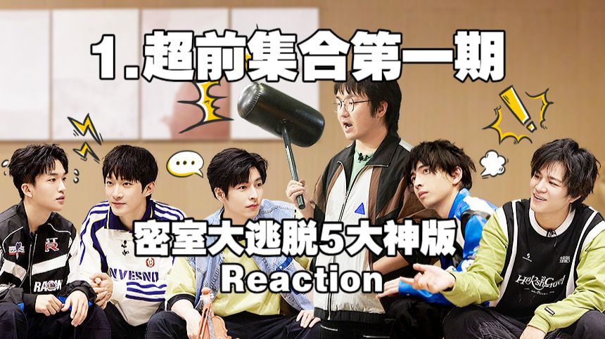 【综艺点播｜蜜桃大神版5】1.超前第一期