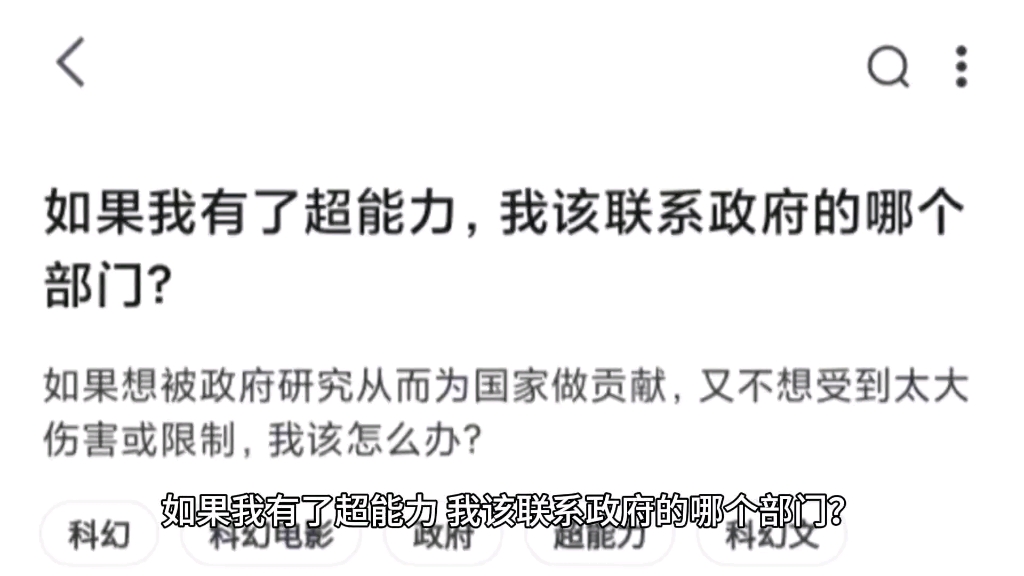 如果我有了超能力,我该联系政府的哪个部门?哔哩哔哩bilibili