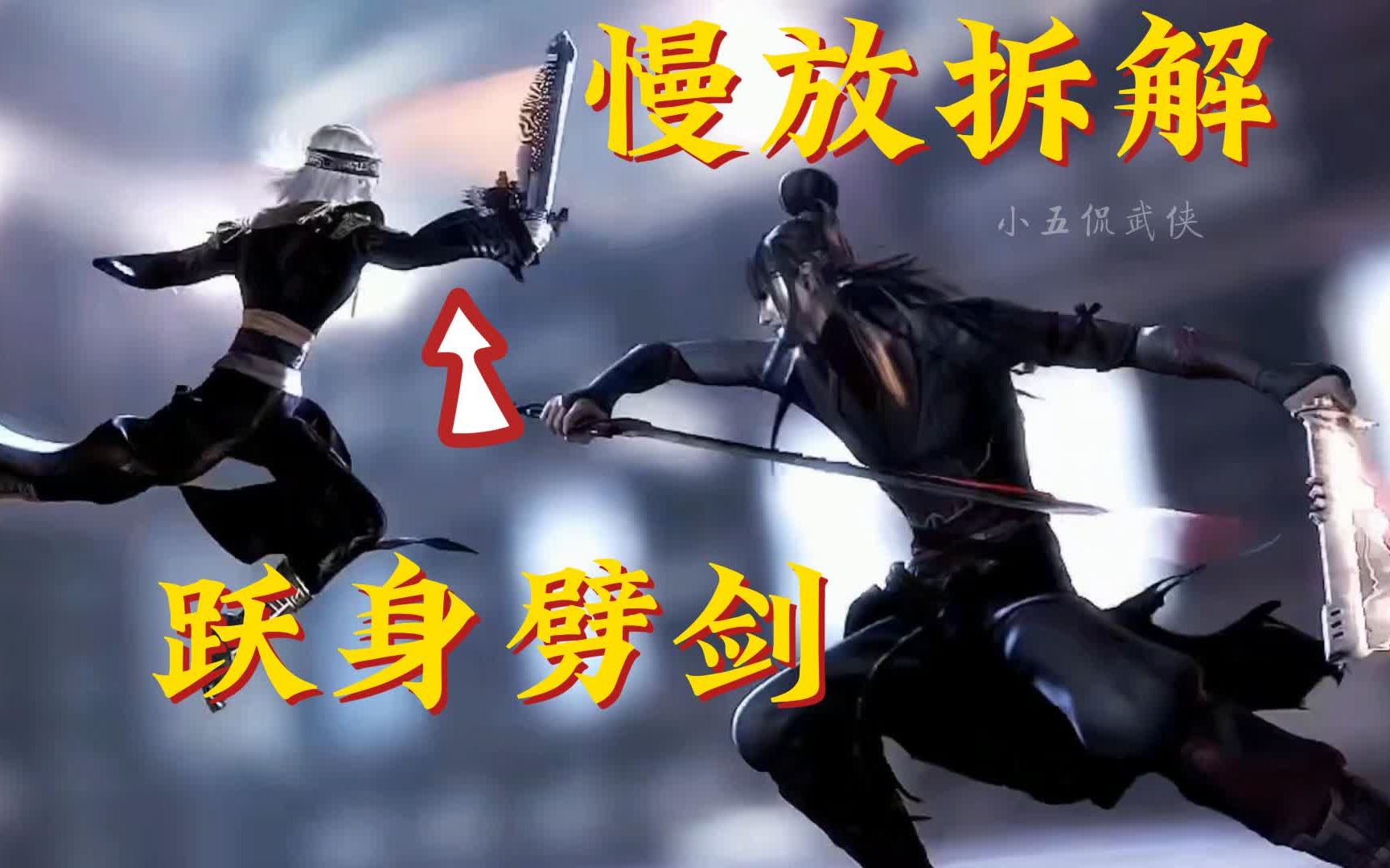 硬核拆解 「天行九歌」黑白玄翦vs卫庄,盖聂快来救小庄啊!