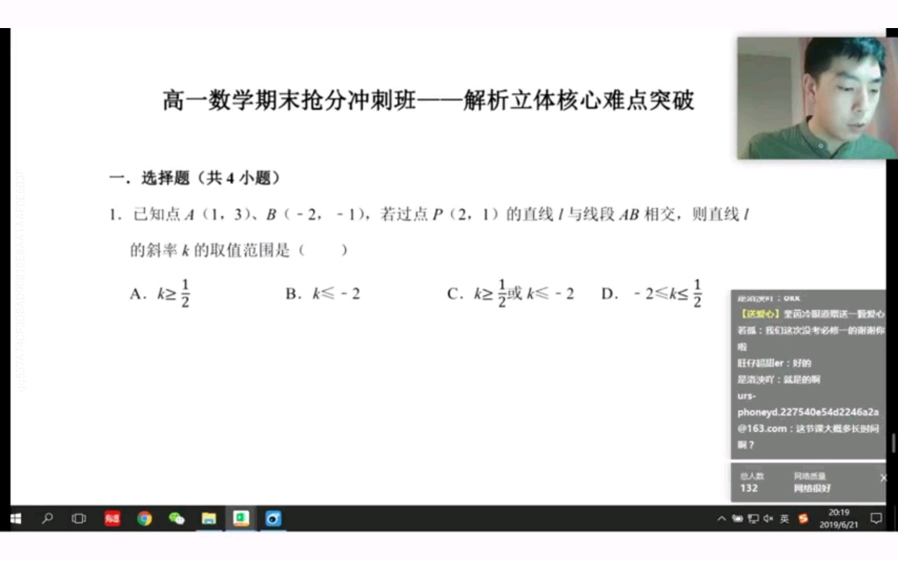 翟老师立体几何+平面解析几何哔哩哔哩bilibili