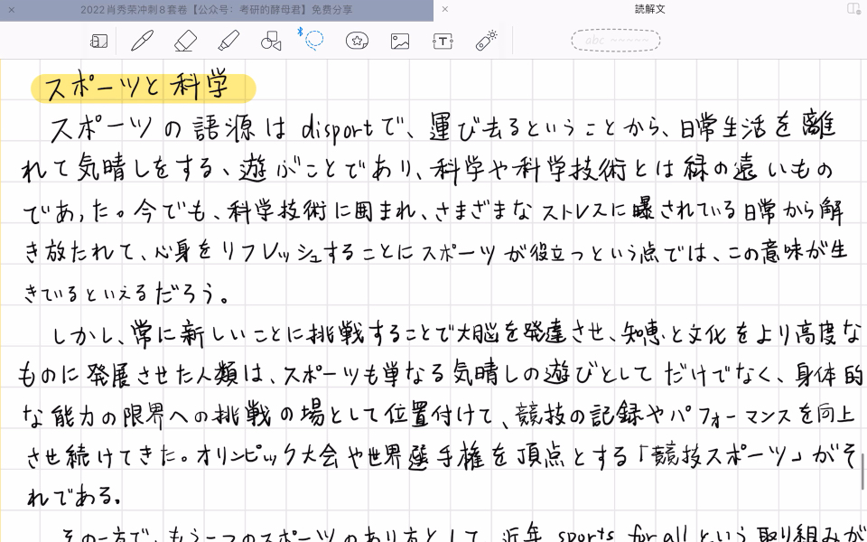 考研日语203作文参考|综合日语|运动与科学技术哔哩哔哩bilibili