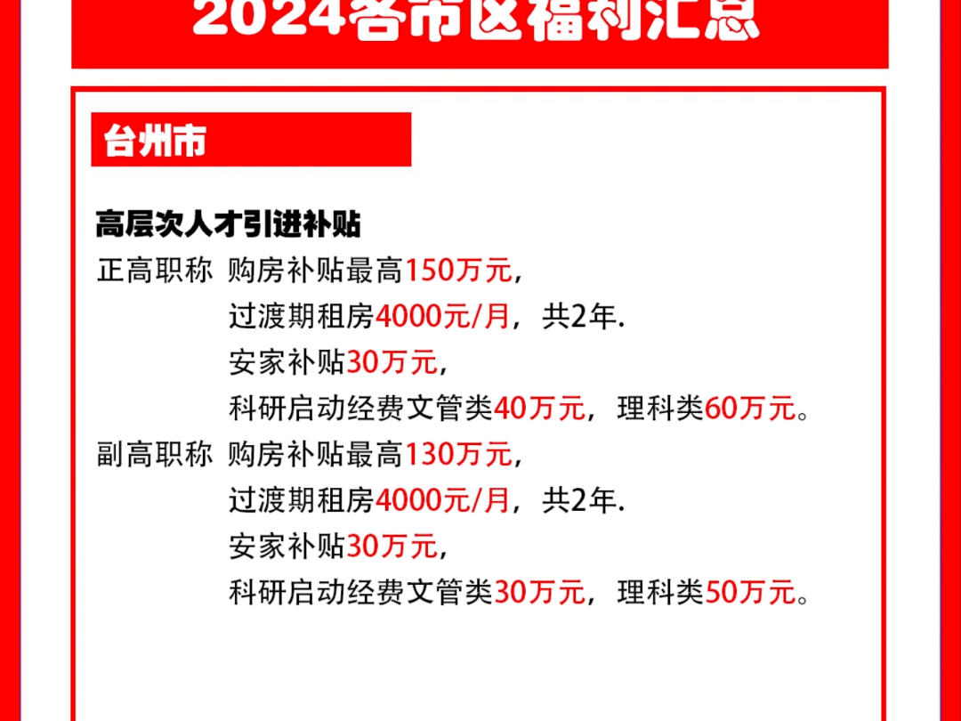 最高120w!浙江正高职称这些补贴你领了吗?哔哩哔哩bilibili